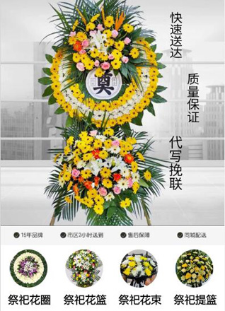 山东东营东营区六户镇东辛集村花圈代送